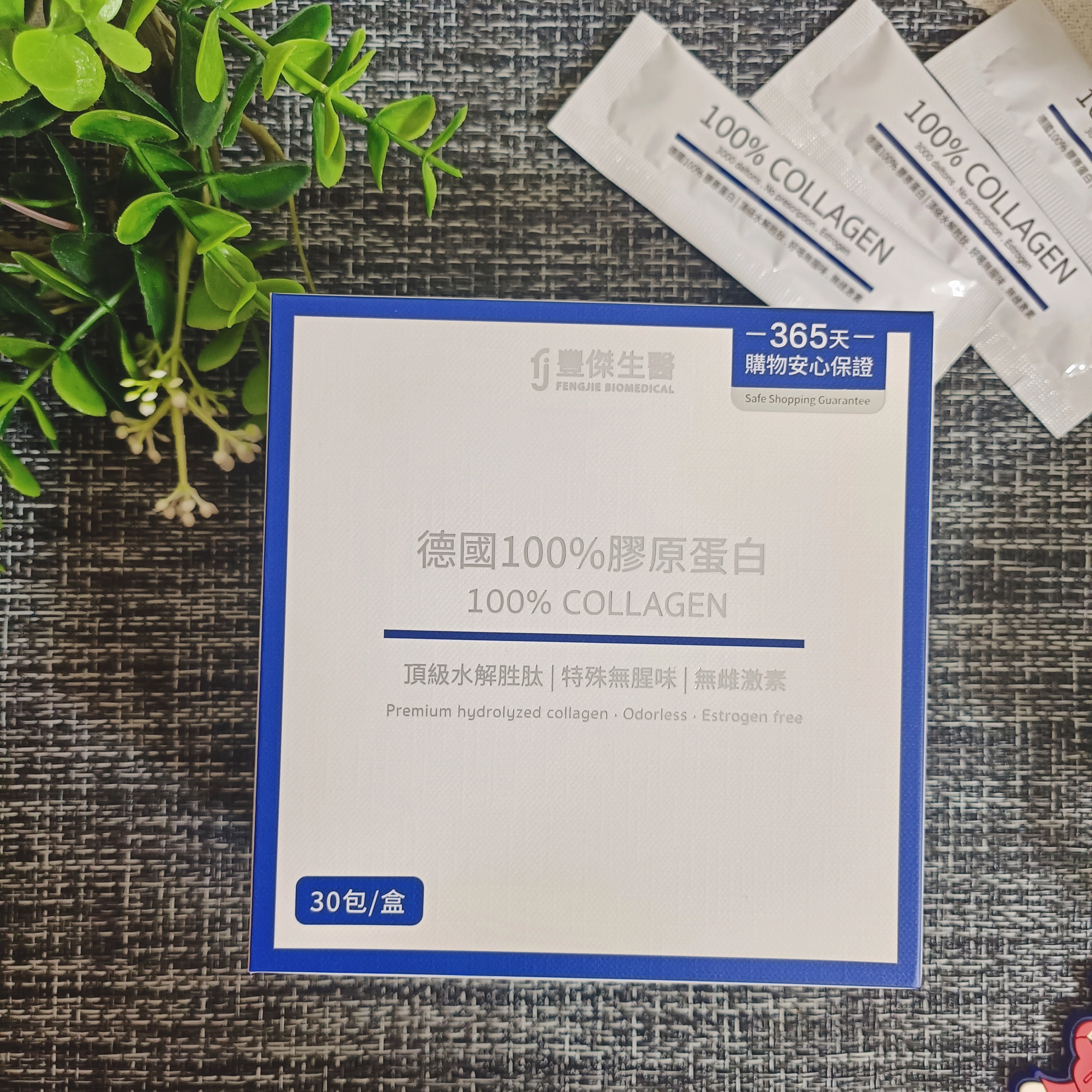 【德國100%膠原蛋白】