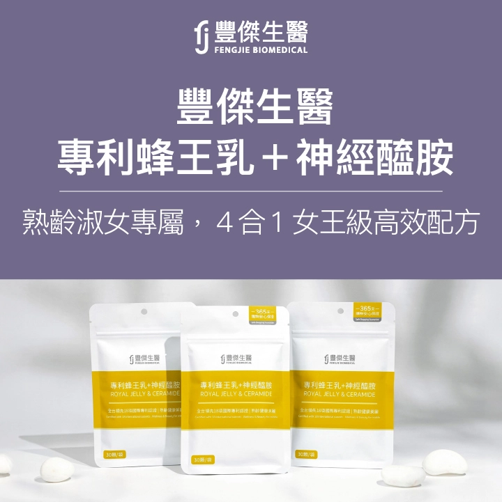 熟齡淑女專屬，4合1女王級高效配方