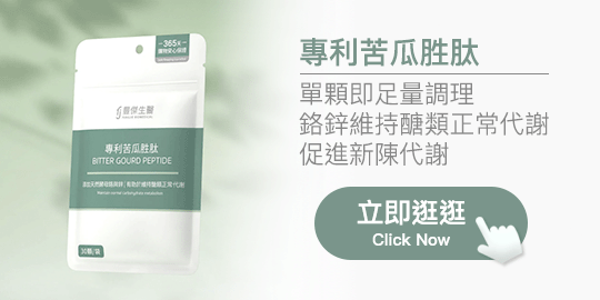 豐傑專利苦瓜胜肽