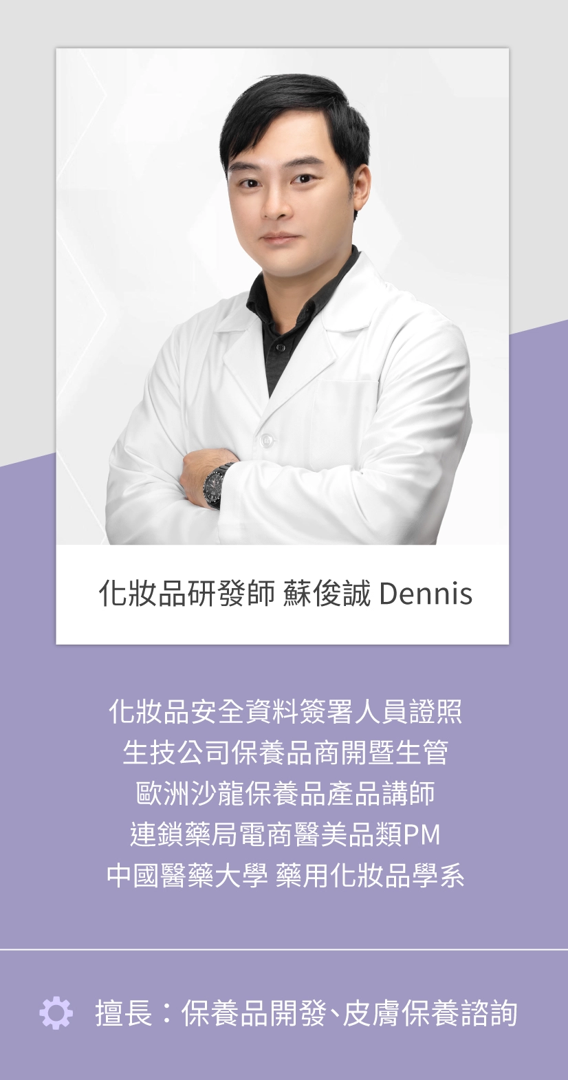 專業團隊-Dennis