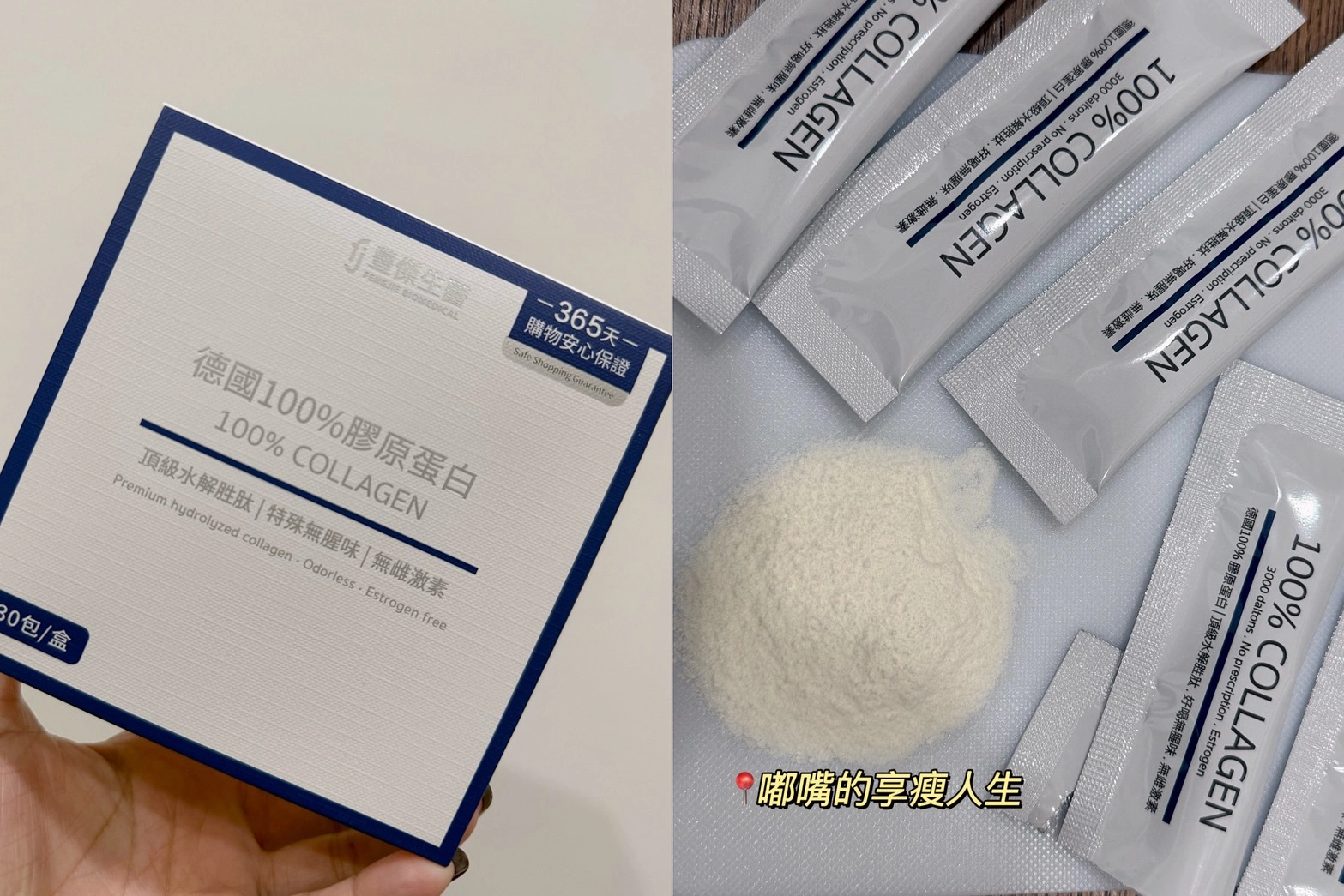 心如x膠原蛋白｜照片03