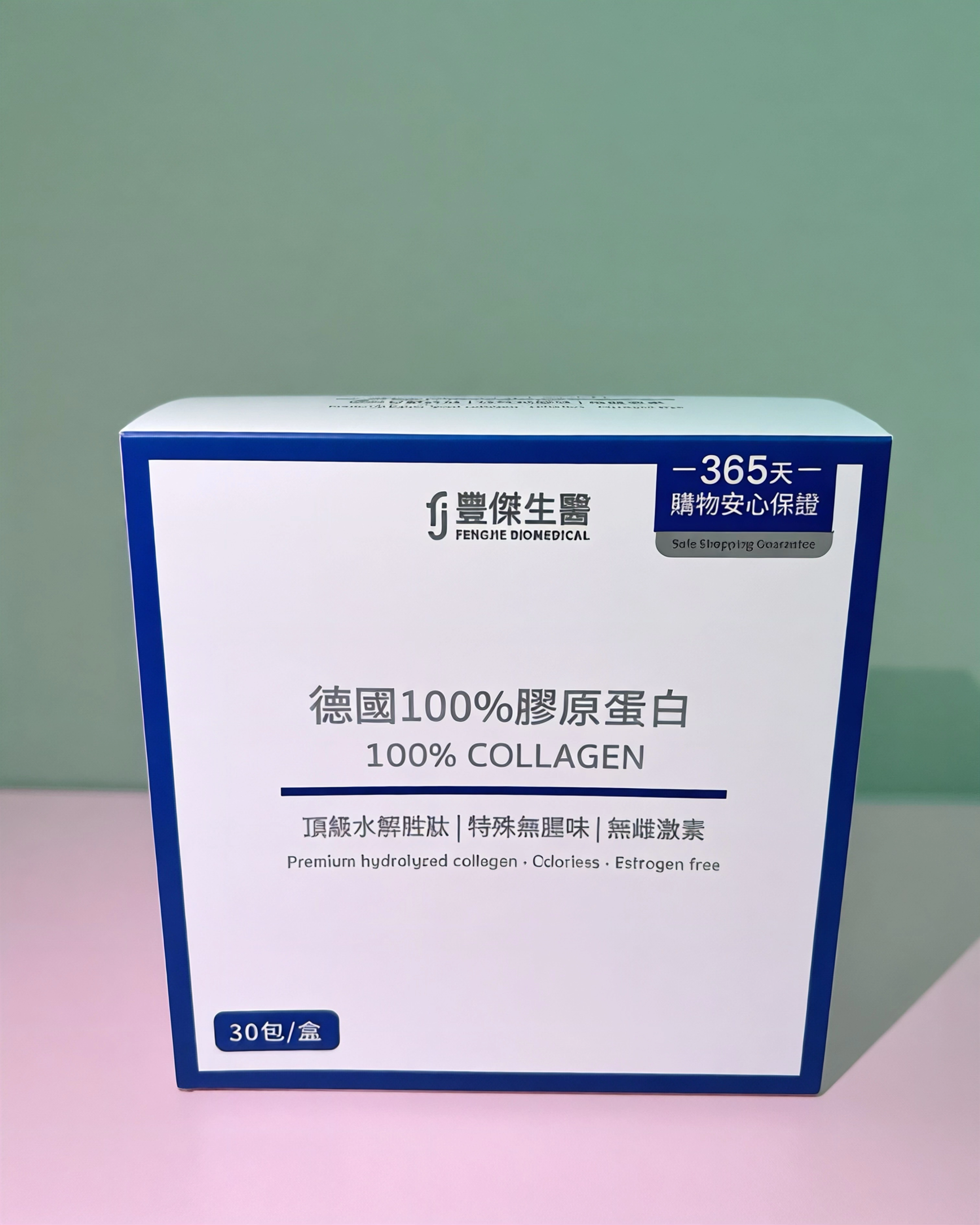 德國100%膠原蛋白
