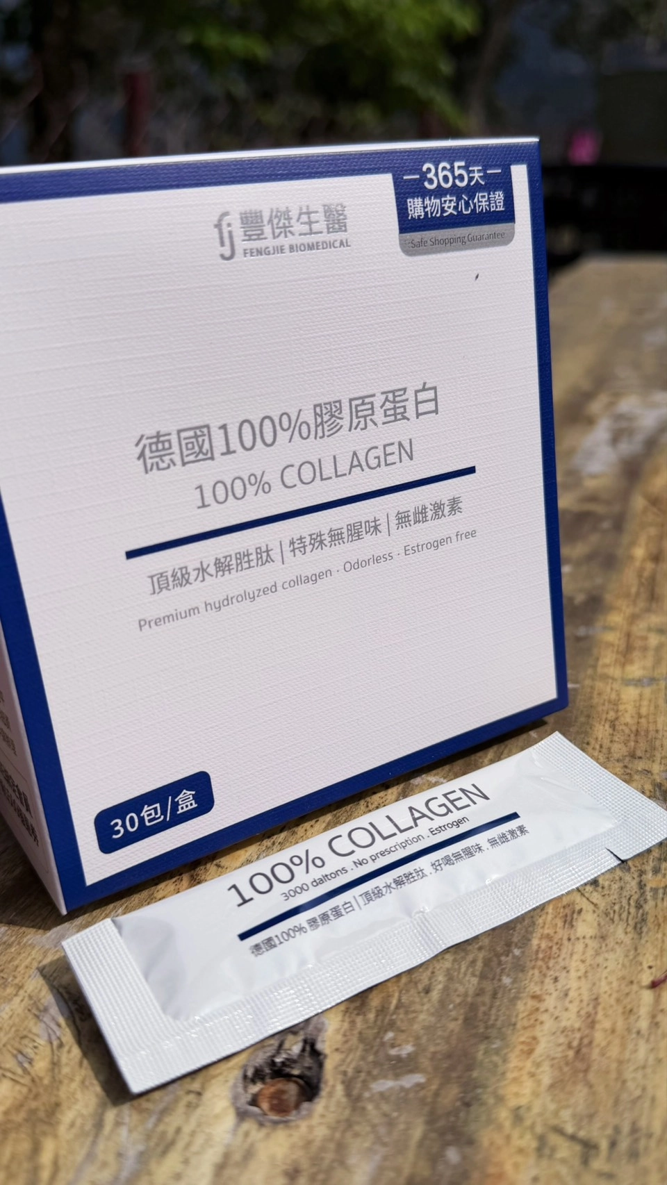 膠原蛋白