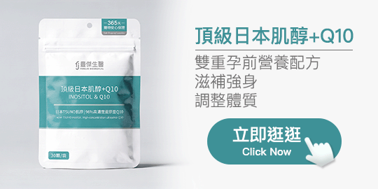 肌醇+Q10CTA