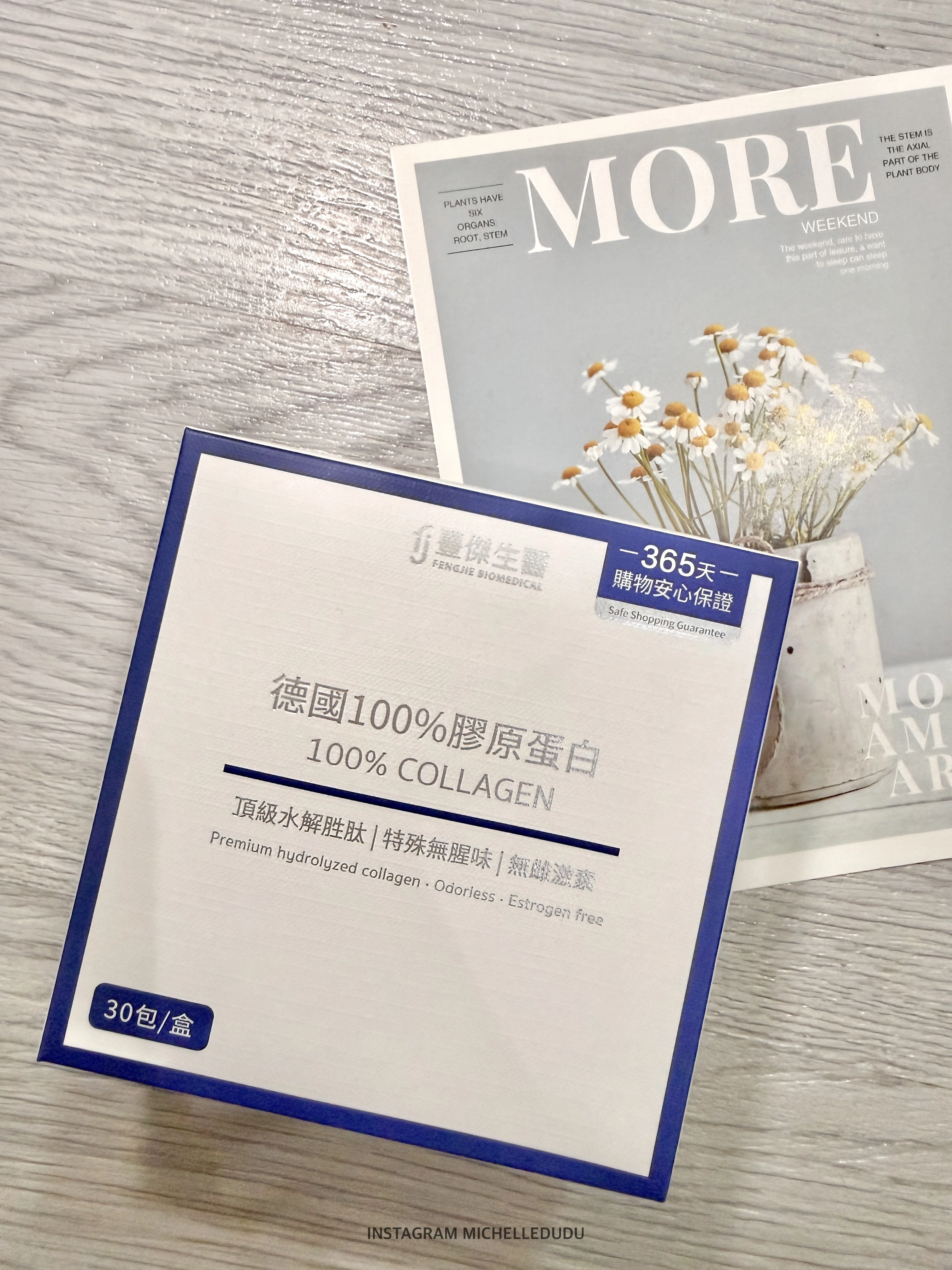 豐傑生醫 德國100%膠原蛋白