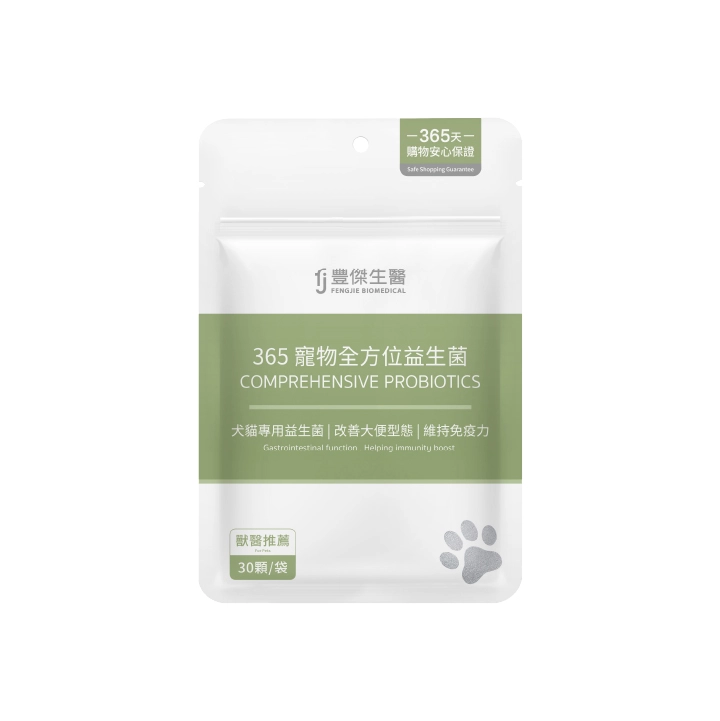 【豐傑生醫】365寵物全方位益生菌