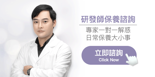 【豐傑生醫】Dennis研發師保養諮詢