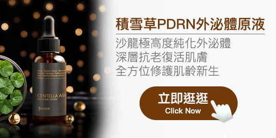 【豐傑生醫】積雪草PDRN外泌體原液