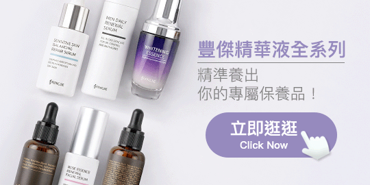 【豐傑生醫】精華液全系列