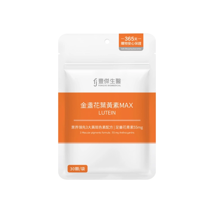 金盞花葉黃素MAX