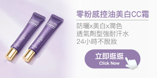 【豐傑生醫】零粉感控油美白CC霜