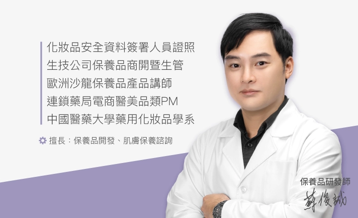 豐傑生醫保養品研發師_Dennis