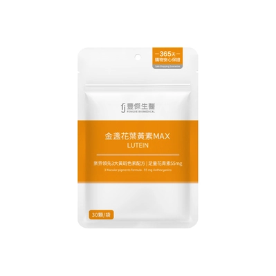 豐傑生醫金盞花葉黃素MAX