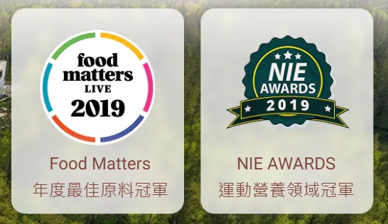 ▲「美國S7TM植萃」深受運動營養領域肯定,獲得兩項原料冠軍頭銜。